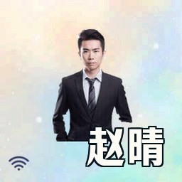赵晴